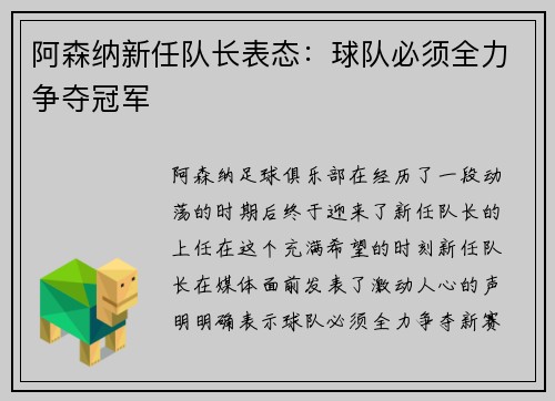 阿森纳新任队长表态：球队必须全力争夺冠军