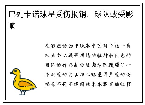 巴列卡诺球星受伤报销，球队或受影响