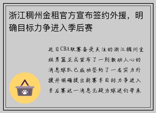 浙江稠州金租官方宣布签约外援，明确目标力争进入季后赛