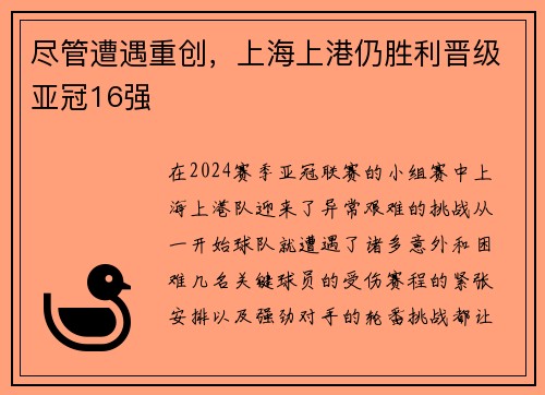 尽管遭遇重创，上海上港仍胜利晋级亚冠16强