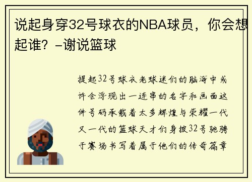 说起身穿32号球衣的NBA球员，你会想起谁？-谢说篮球