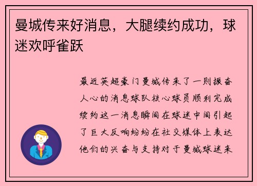 曼城传来好消息，大腿续约成功，球迷欢呼雀跃