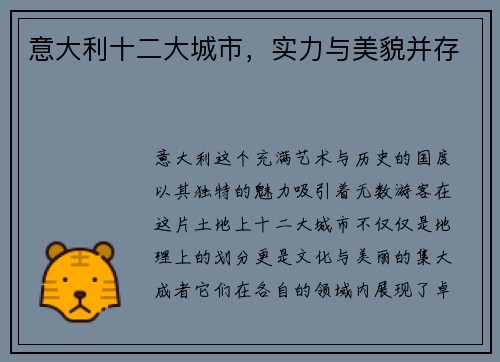 意大利十二大城市，实力与美貌并存