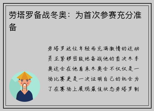 劳塔罗备战冬奥：为首次参赛充分准备