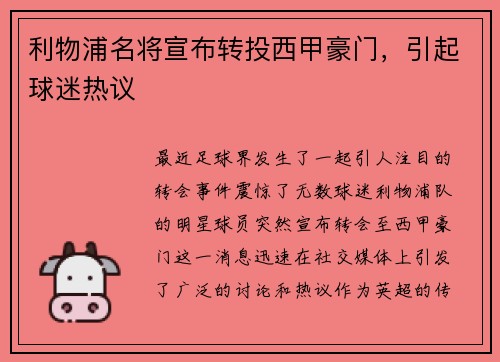 利物浦名将宣布转投西甲豪门，引起球迷热议