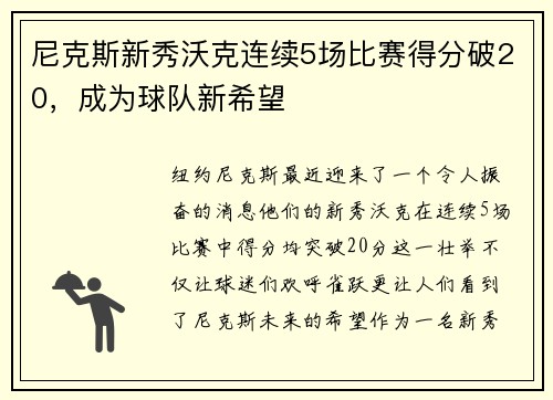 尼克斯新秀沃克连续5场比赛得分破20，成为球队新希望