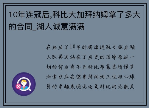 10年连冠后,科比大加拜纳姆拿了多大的合同_湖人诚意满满