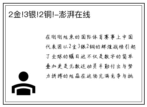 2金!3银!2铜!-澎湃在线