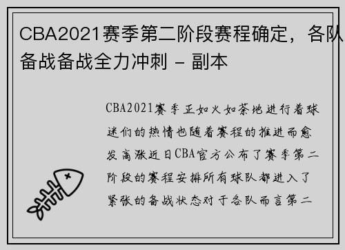 CBA2021赛季第二阶段赛程确定，各队备战备战全力冲刺 - 副本