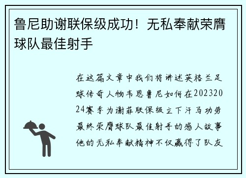鲁尼助谢联保级成功！无私奉献荣膺球队最佳射手