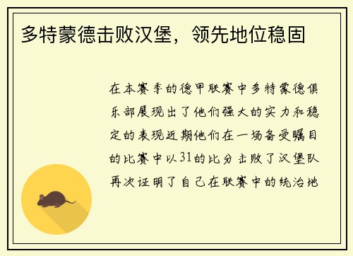 多特蒙德击败汉堡，领先地位稳固