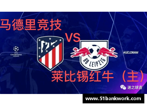 竞技宝官网莱比锡红牛1-0多特蒙德，历史性胜利创造劲旅击败美胜利