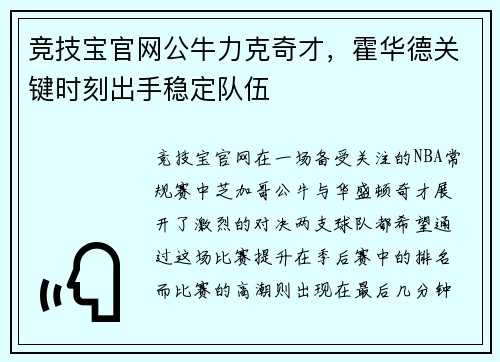 竞技宝官网公牛力克奇才，霍华德关键时刻出手稳定队伍