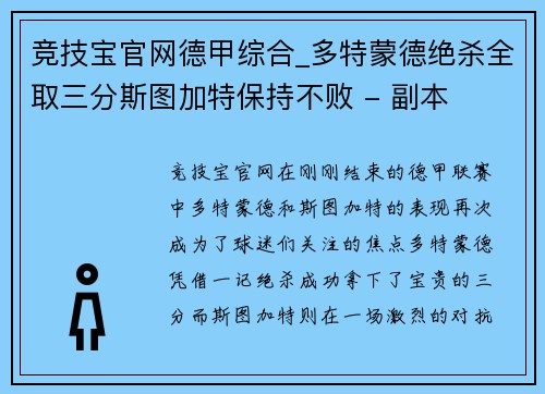 竞技宝官网德甲综合_多特蒙德绝杀全取三分斯图加特保持不败 - 副本