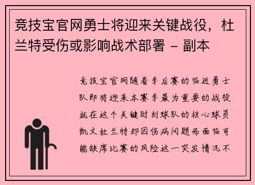 竞技宝官网勇士将迎来关键战役，杜兰特受伤或影响战术部署 - 副本