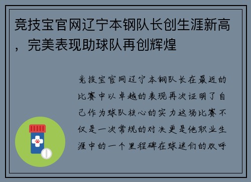 竞技宝官网辽宁本钢队长创生涯新高，完美表现助球队再创辉煌