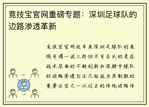 竞技宝官网重磅专题：深圳足球队的边路渗透革新