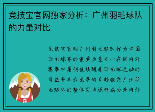 竞技宝官网独家分析：广州羽毛球队的力量对比