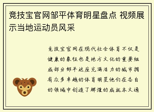 竞技宝官网邹平体育明星盘点 视频展示当地运动员风采