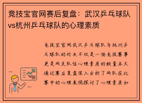 竞技宝官网赛后复盘：武汉乒乓球队vs杭州乒乓球队的心理素质