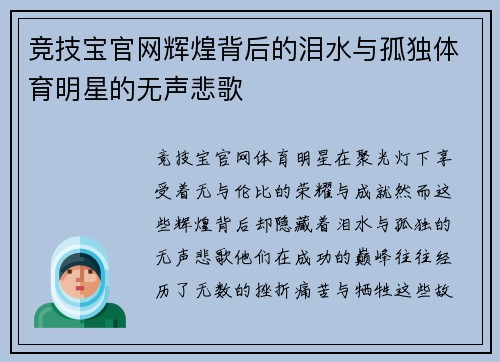 竞技宝官网辉煌背后的泪水与孤独体育明星的无声悲歌