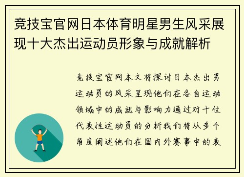 竞技宝官网日本体育明星男生风采展现十大杰出运动员形象与成就解析