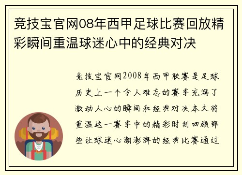 竞技宝官网08年西甲足球比赛回放精彩瞬间重温球迷心中的经典对决
