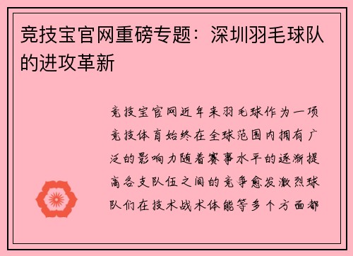 竞技宝官网重磅专题：深圳羽毛球队的进攻革新