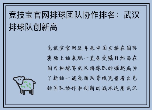 竞技宝官网排球团队协作排名：武汉排球队创新高