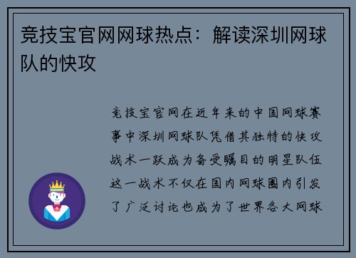 竞技宝官网网球热点：解读深圳网球队的快攻
