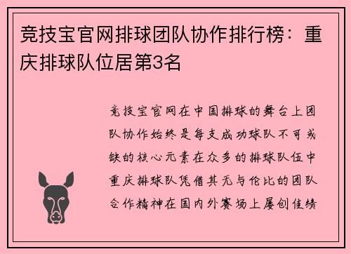 竞技宝官网排球团队协作排行榜：重庆排球队位居第3名