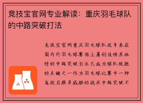 竞技宝官网专业解读：重庆羽毛球队的中路突破打法