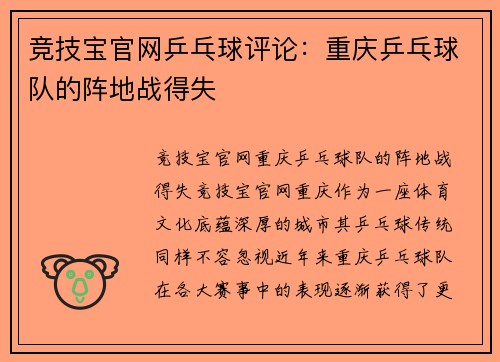 竞技宝官网乒乓球评论：重庆乒乓球队的阵地战得失